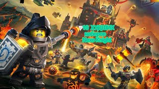 Топ 10 ХУДШИХ наборов Lego Nexo KnightСТИВ [upl. by Keely]