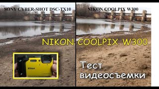 Nikon coolpix w300 тест видео [upl. by Chapen]