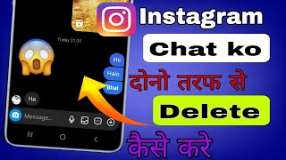 Instagram Chat delete kaise kare dono side se instagram pr dono side se chat kaise delete kre fixed [upl. by Loree]