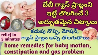 3 simple home remedies for gas motion colic and constipation in babies solution for gas in infants [upl. by Zurek]