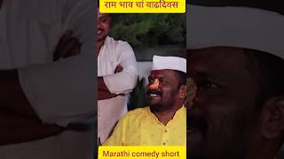 Marathi comedy scenes l Marathi comedy shorts l Balasaheb Marathi comedy l gana pailvan l राम bhav l [upl. by Eras676]