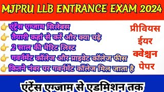 mjpru llb admission 2024  mjpru se llb kaise kare  mjpru llb entrance exam previous year paper [upl. by Carly758]