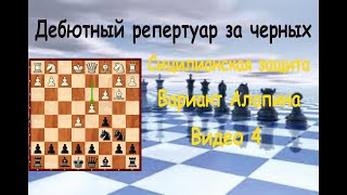 Вариант Алапина за чёрных Видео 4 6d4 Шахматная Академия quotФаворитquot [upl. by Maclean346]