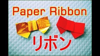 折り紙【リボン】折り方 クリスマス リースの飾り作り方◇Christmas decor quot paper ribbon quot origami paper craft easy tutorial [upl. by Atinna]