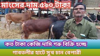 সুখ চান বেপারী গাবতলীর হাটে গরু বিক্রি দর কষাকষি গরু প্রতি 5000 টাকা কমে বিক্রি হচ্ছে [upl. by Thanos]