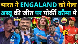 INDIA BEAT ENGLAND  PAK MEDIA PRAISES INDIA VS ENGLAND MATCH  PAK REACTION ON WORLD CUP 2024 [upl. by Yetnom]