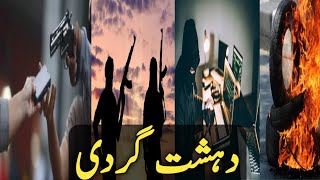 Essay on Terrorism in Urdu  Dehshat Gardi  Urdu Essay about Dehshat Gardi with poetry  دہشت گردی [upl. by Ameen341]