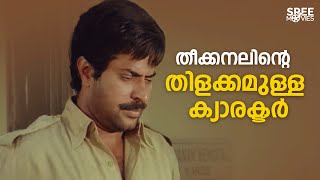 മുതലാക്കുന്നതിനും ഒരു പരുത്തിയില്ലേ  Mahayanam Movie  Mammootty Seema Malayalam Movie Scene [upl. by Elyrehc]