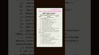 Class 10th madhyamik test exam Bengali er important questions paper Patten 2024–25viral video [upl. by Adia]