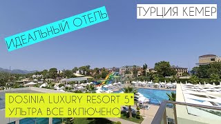 КЕМЕР  DOSINIA LUXURY 5  ОБЗОР ТЕРРИТОРИИ ОТЕЛЯ  ОДИН ИЗ ЛУЧШИХ ОТЕЛЕЙ В БЕЛЬДИБИ [upl. by Drisko776]