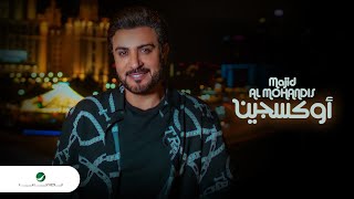 Majid Al Mohandis  Oxygen  2022  ماجد المهندس  اوكسجين [upl. by Lladnor]