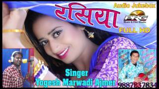 Rashiya quotरसियाquot  DJ Desi Dhol Mix Song  Yogesh Marwadi Ajmer  FULL Audio  PRG MUSIC [upl. by Emyam]