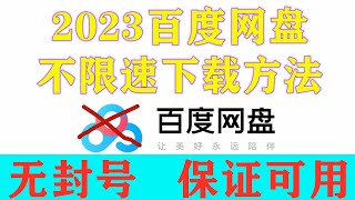 百度網盤最快速破解 解決無法開啟網頁的問題 不用外掛就可以簡單開啟下載連結 台灣適用 DIY 教學 [upl. by Wimsatt]