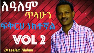 ድንቅ የለዓለም ጥላሁን Lealem Tilahun Volume 2 album ፍቅርህ ነክቶኛል ዝማሬ [upl. by Sivie]