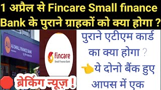 Fincare Small Finance Bank और AU Small Finance Bank का हुआ विलय ll 1 April Bank Update Fincare bank [upl. by Quintessa]