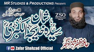 Shan E Sayeda Hazrat Khadija ra  Hafiz Zafar Shahzad Gujjar  Official Video  Kallam 2022 [upl. by Yltsew109]