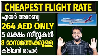 CHEAPEST FLIGHT RATE  എയർ അറേബ്യ  264 AED ONLY  5 ലക്ഷം സീറ്റുകൾ  8 മാസത്തേക്കുള്ള കിടിലൻ ഓഫർ [upl. by Isyak]