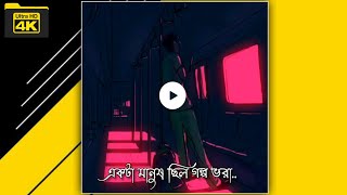 Bera Jaal বেড়া জাল  Montu Pilot  Whatsapp Status Lyrics [upl. by Niliak]