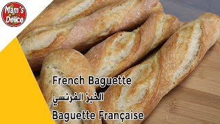 الخبز الفرنسي باكيت  Baguettes française French baguettes [upl. by Itram]