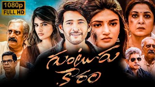 Guntur Kaaram Full Movie In Telugu 2024 fact  Mahesh Babu Sreeleela Ramya Krishna  FACTS amp REVIEW [upl. by Wilkinson]