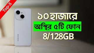 Top 5 Best Mobile Phones Under 10000 to 12000 Taka September 2024 [upl. by Attehcnoc398]