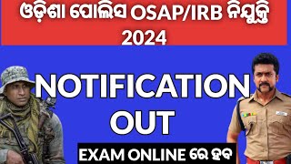 OSAPIRB DETAILED NOTIFICATION OUT 🔥🔥  ONLINE ରେ EXAM [upl. by Fillender]