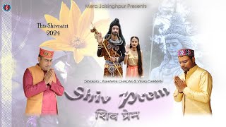 Shiv Prem 🔱  महाशिवरात्रि स्पेशल भजन  🔱 Mahashivratri Special Shiv Bhajan [upl. by Icat]