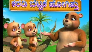 Karadi bettakke hogithu Kannada Rhymes for Children [upl. by Saunder]