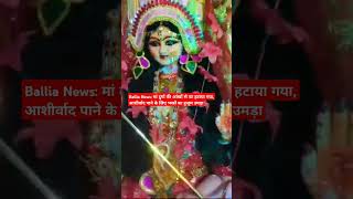 news ytshorts maadurga navratri ballianews balliakiDurgamaa viralreels [upl. by Rehpotsyrk]