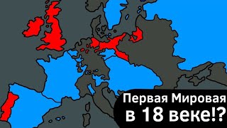 Семилетняя Война 1756  1763 ВКРАТЦЕ [upl. by Sifan270]