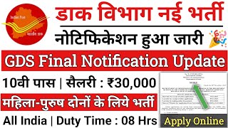 POST OFFICE GDS NEW RECRUITMENT 2024  INDIA POST GDS NEW VACANCY 2024  GDS NEW BHARTI 2024  GDS [upl. by Anastasius]