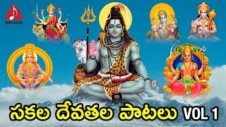 Latest Telugu Devotional Songs  All God Songs  Sakala Devathala Patalu  Amulya Audios And Videos [upl. by Phipps]