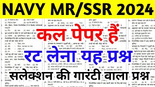 Indian Navy MRSSR Paper 2024  Navy MR Questions Paper 2024  Navy MR Paper 2024 [upl. by Ienttirb]