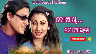 To Akhi Mo Aaina  Odia Super Hit Song sidhant mahapatra [upl. by Patti]