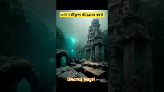 Dwarka Nagri underwater temple City dwarika Shree Krishna city  underwater city of dwarka [upl. by Blasien]