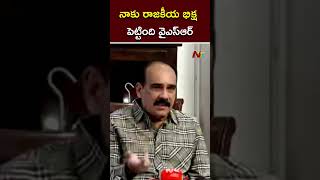 నాకు రాజకీయ భిక్ష పెట్టింది వైఎస్ఆర్  Balineni Srinivasa Reddy  Ntv [upl. by Nelan517]