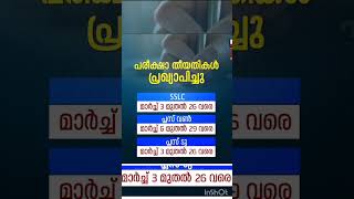 Plus two exam date public exam SSLC exam date plus one exam date [upl. by Ardnasella]