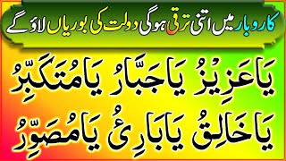 Wazifa For Successful Business  Karobar Me Barkat Ki Dua Karobar Ka Wazifa Dolat Mand Hone Ki Dua [upl. by Nero]