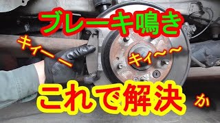 ブレーキ鳴き止め ブレーキ鳴き かんたん解消方法 ブレーキの鳴きを止める 耐熱アルミテープ ステップワゴン RG1 [upl. by Christabella]