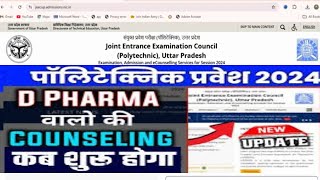 U P Polytechnic D Pharm Counseling Date 2024  JEECUP Counselling date  अब कब होगा Counselling [upl. by Ardnaxila697]