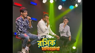 Rosik Chabiwala  রসিক চাবিওয়ালা  Live Program  Alfez Sajid x Ariyan Mohidul  Shozib Rhm [upl. by Ednew]