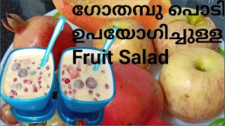 Fruit Salad without Custard Powder [upl. by Deroo]