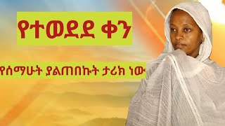 የተወደደ ቀን ያሳለፍኩበት የመዝሙር ምርቃት mahtot Dorkamedia EnatBetekrstian NEGASHMEDIA Dorkamedia [upl. by Ydnes250]