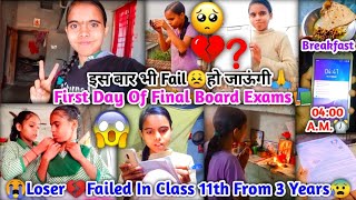 😭First Day Of Final Board Exams📚Failed In 11th From 3 Years Loser emotional💔😣Study Routine Vlog😰 [upl. by Wichern]