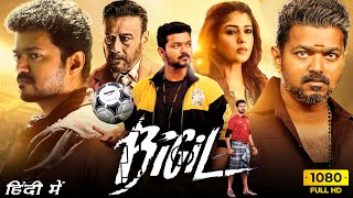 Bigil Full Movie Hindi Dubbed 2022  Thalapathy Vijay Nayanthara  Atlee  1080p HD Facts amp Review [upl. by Maharba417]