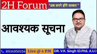 आवश्यक सूचना  2H Forum  DR VK Singh Sir [upl. by Aimek]