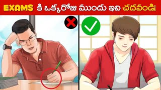 Exams కి ఒక్కరోజు ముందు ఇవి చదవండి  1 DayNight Before Exams  How To Study in Exam Time [upl. by Sheaff426]