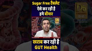 Sugar Free टैबलेट ऐसे कर रही है हमे बीमार  D5 Channel Hindi [upl. by Anglo]