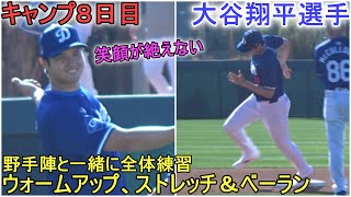 2度目の全体練習、野手陣に混ざって参加する【大谷翔平選手】～キャンプ８日目～Shohei Ohtani 2024 Warm Up Spring Training Day 8 [upl. by Ochs470]