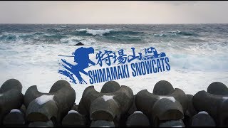 Shimamaki Snowcats  Japans Best Cat Skiing [upl. by Aicetel]